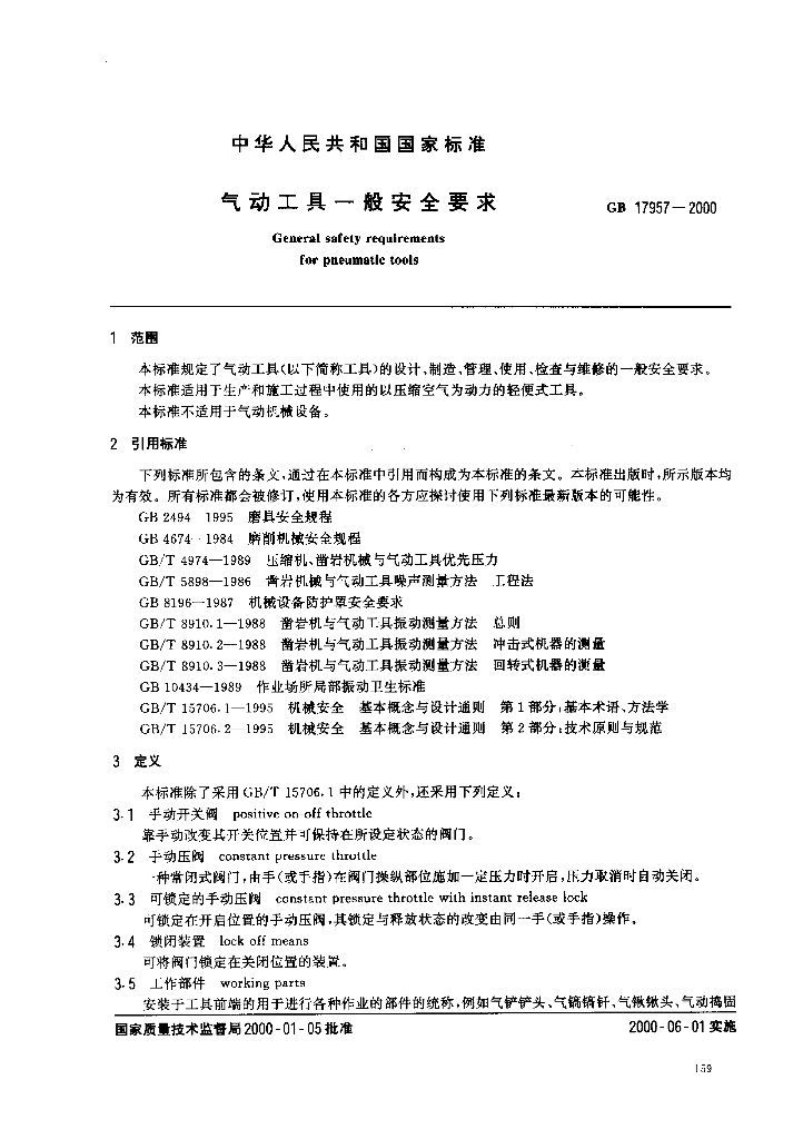 GB 17957-2000 标准预览