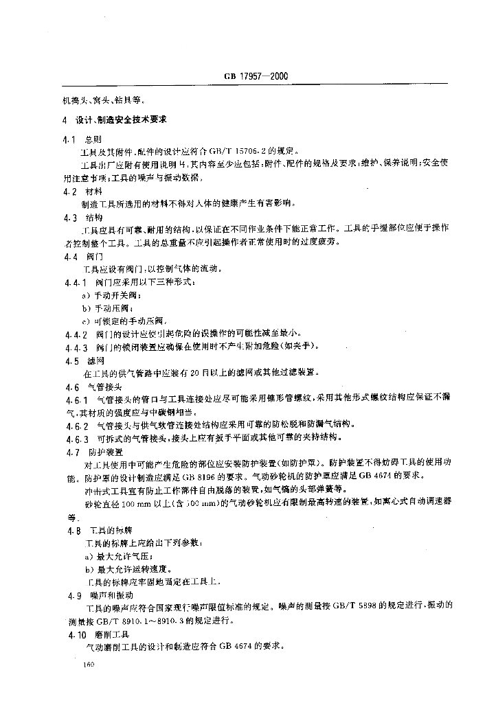 GB 17957-2000 标准预览