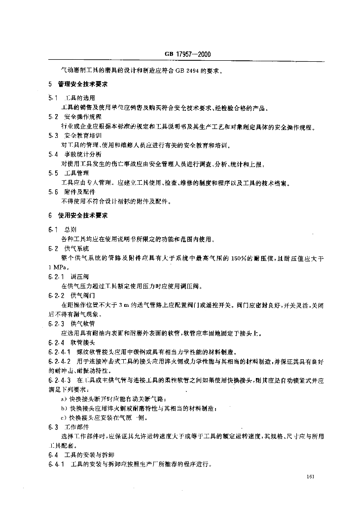GB 17957-2000 标准预览