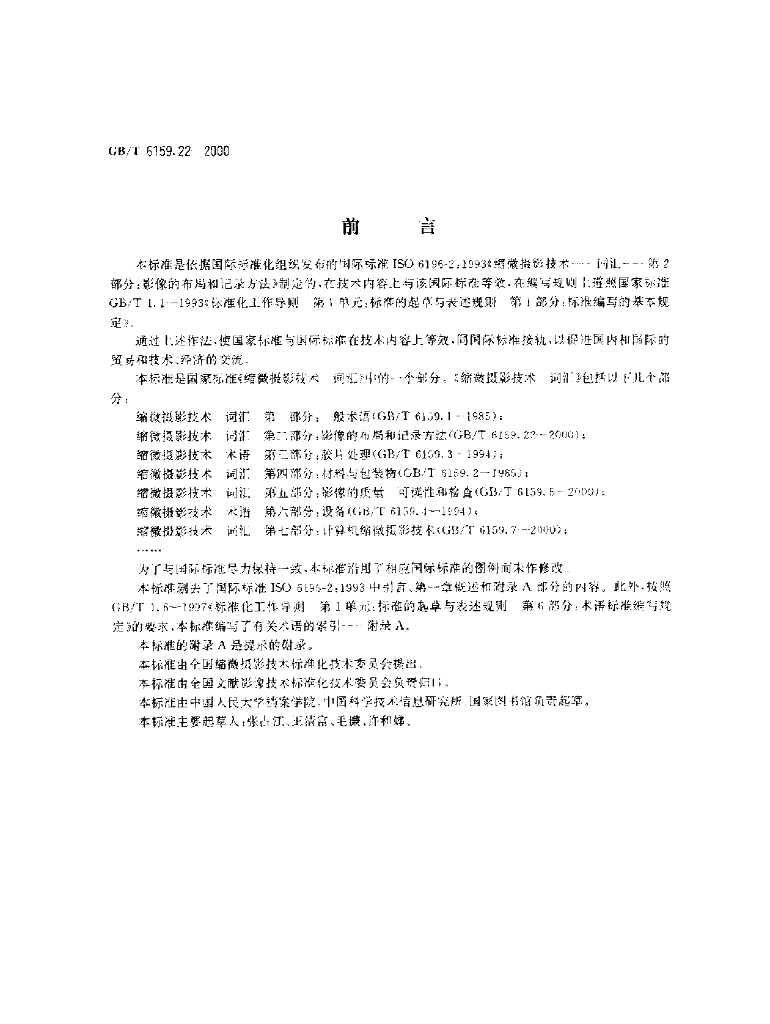 GB/T 6159.22-2000 标准预览