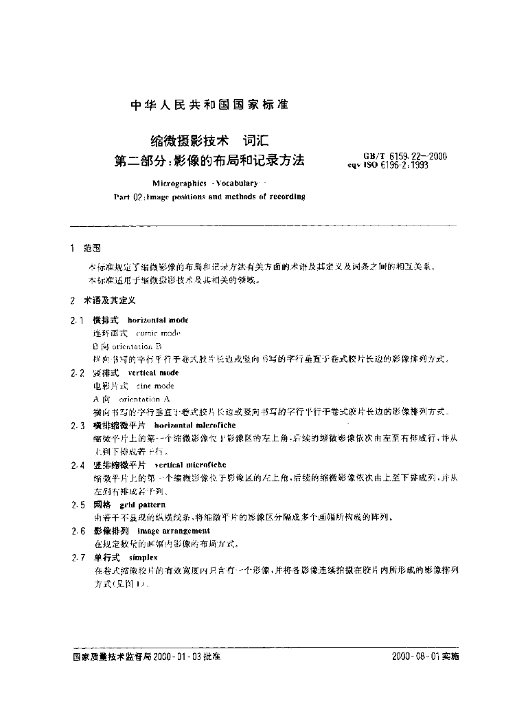 GB/T 6159.22-2000 标准预览
