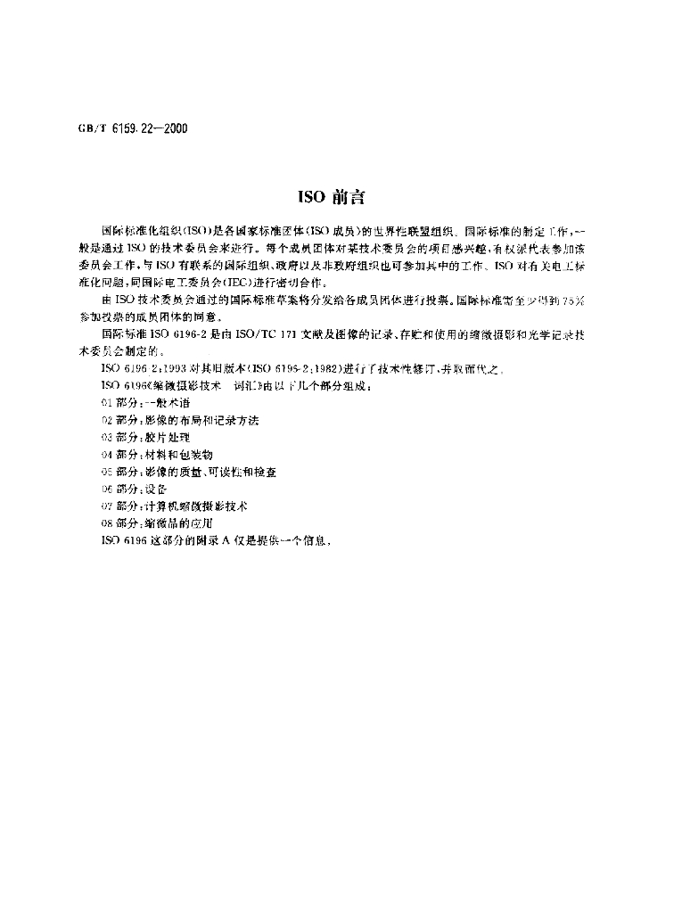 GB/T 6159.22-2000 标准预览