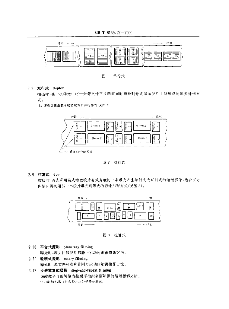 GB/T 6159.22-2000 标准预览
