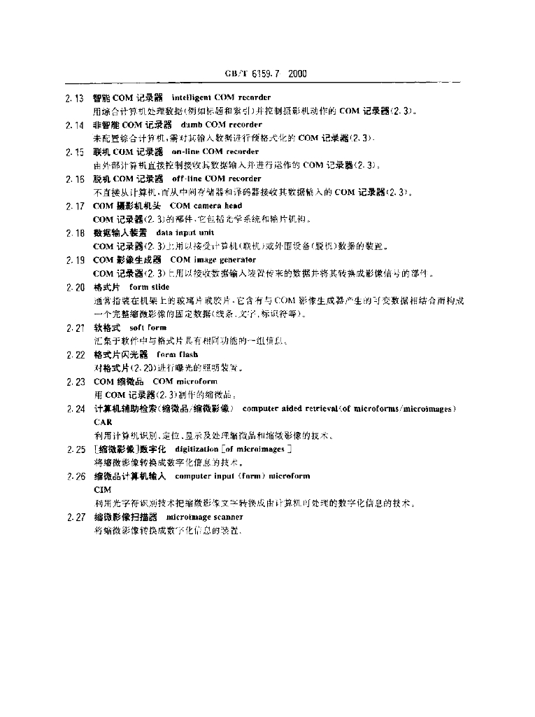 GB/T 6159.7-2000 标准预览