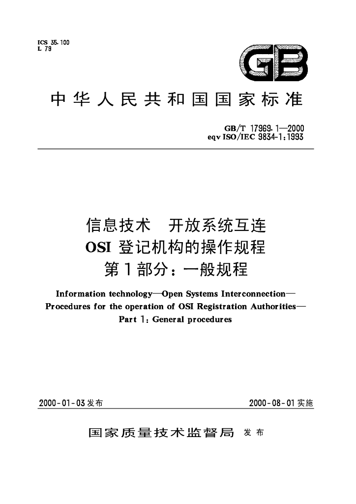 GB/T 17969.1-2000 标准预览