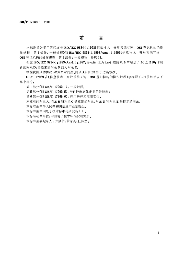 GB/T 17969.1-2000 标准预览