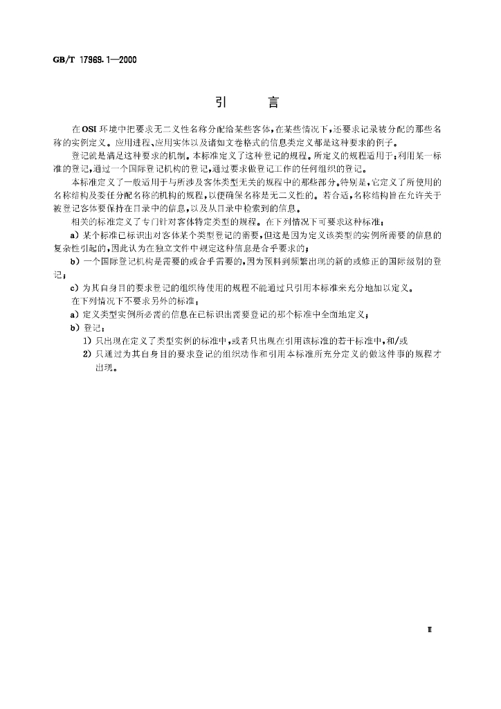 GB/T 17969.1-2000 标准预览