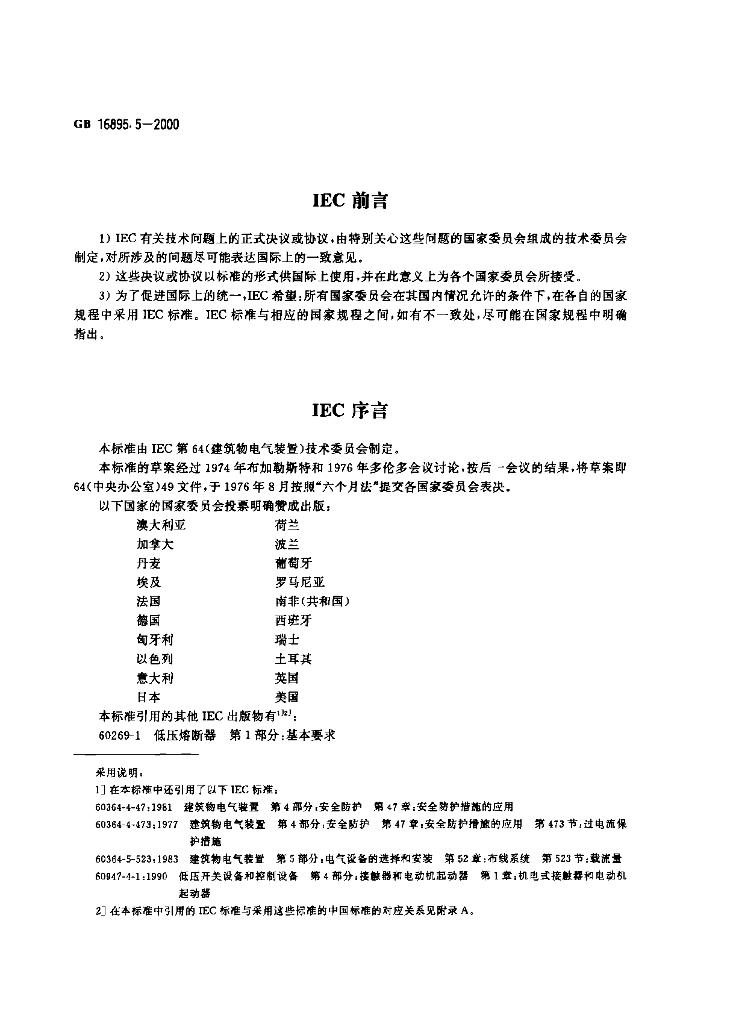 GB 16895.5-2000 标准预览