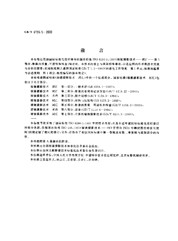GB/T 6159.5-2000 标准预览