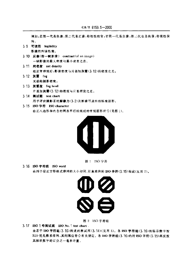 GB/T 6159.5-2000 标准预览