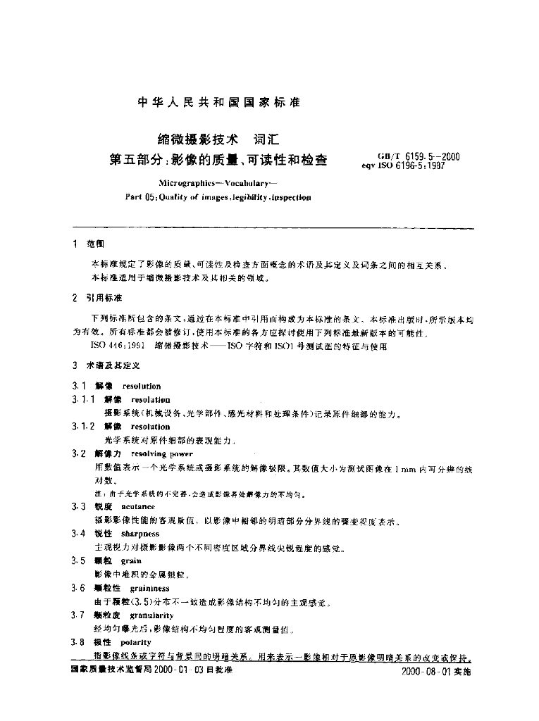 GB/T 6159.5-2000 标准预览