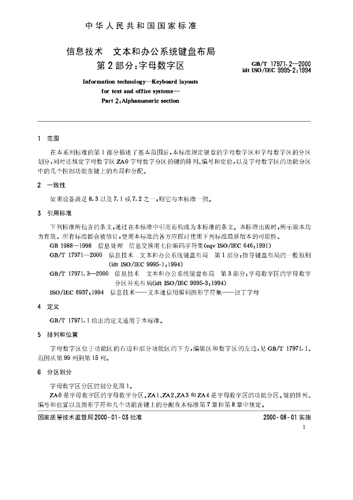 GB/T 17971.2-2000 标准预览