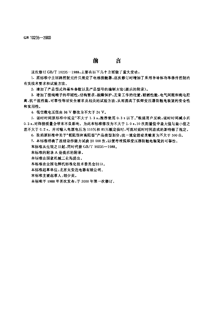 GB 10235-2000 标准预览