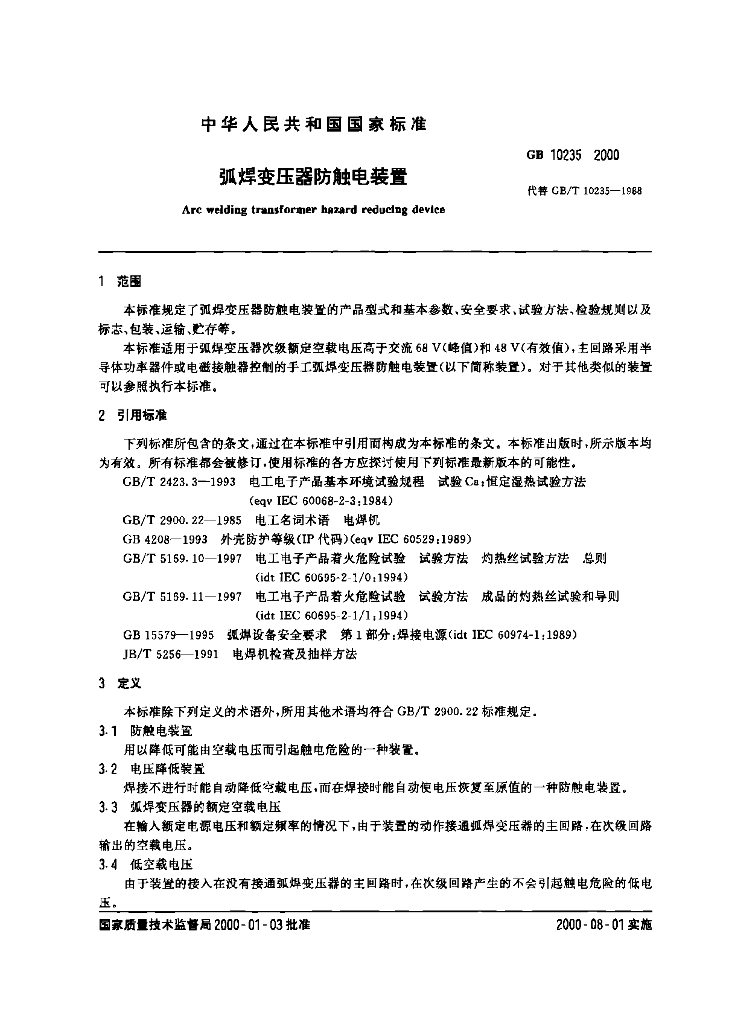 GB 10235-2000 标准预览