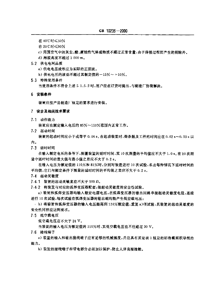GB 10235-2000 标准预览