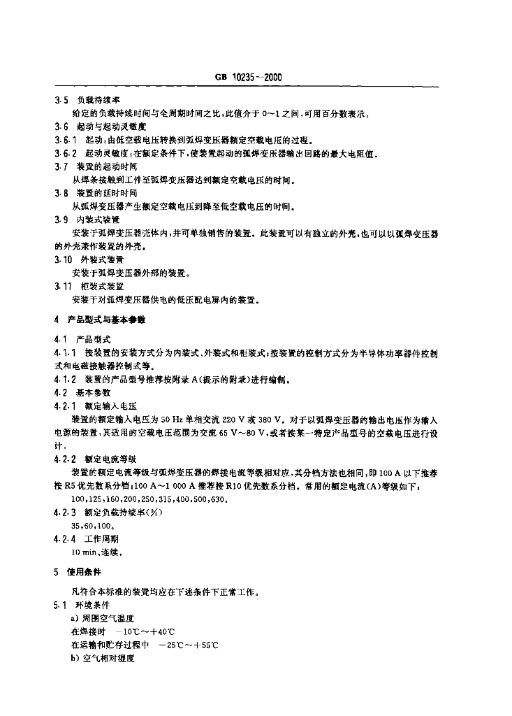 GB 10235-2000 标准预览