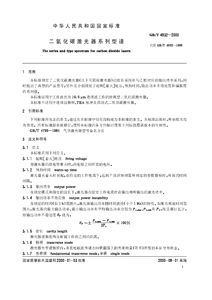 GB/T 4932-2000 标准预览