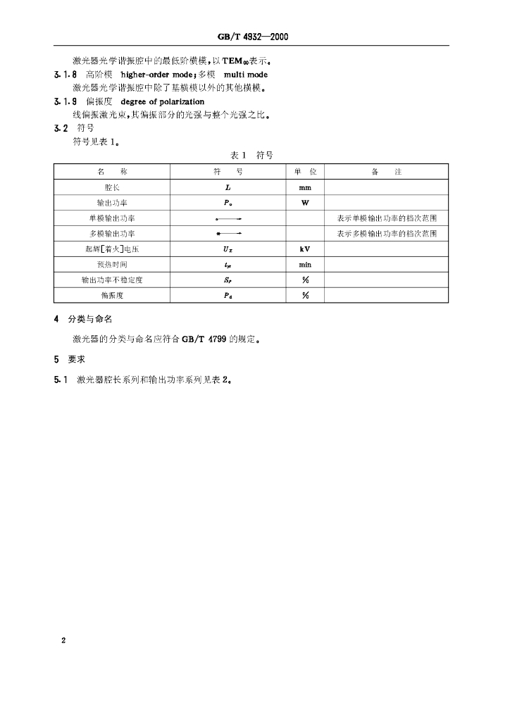 GB/T 4932-2000 标准预览