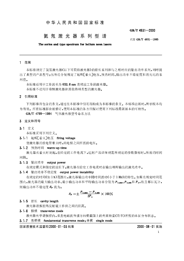 GB/T 4931-2000 标准预览