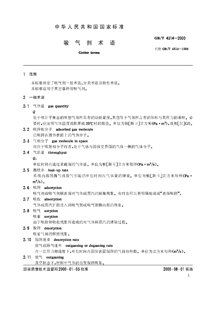 GB/T 4314-2000 标准预览