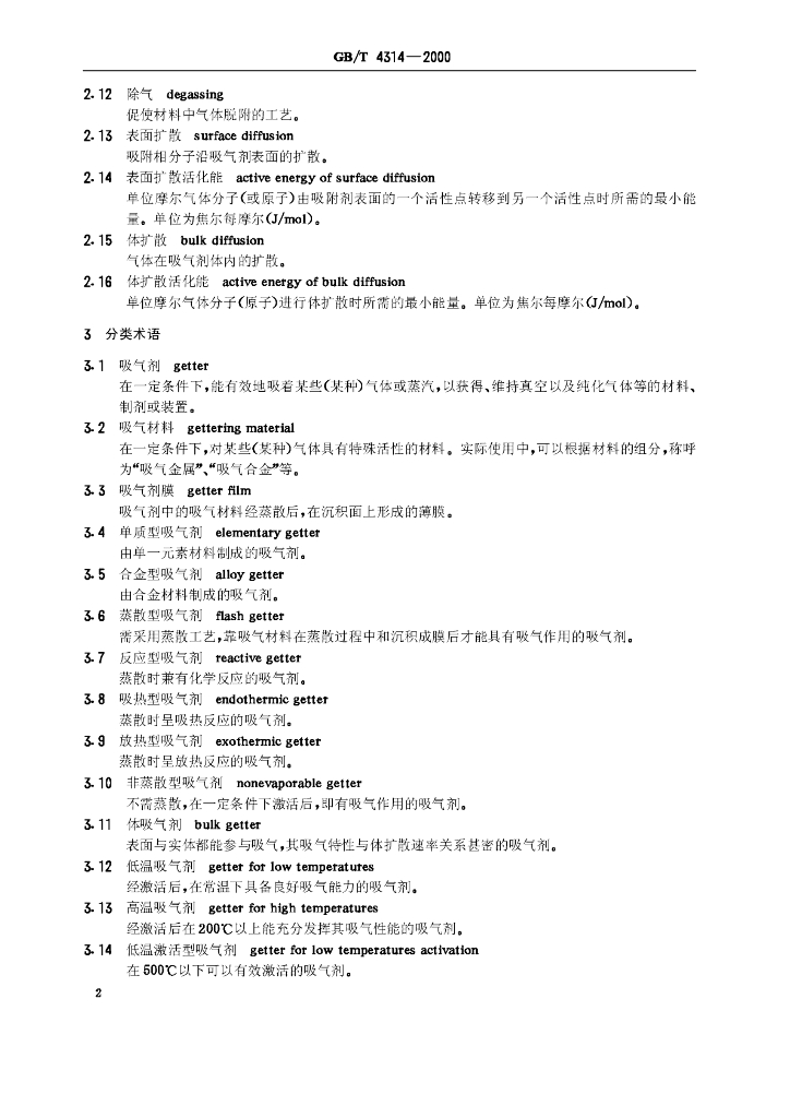 GB/T 4314-2000 标准预览