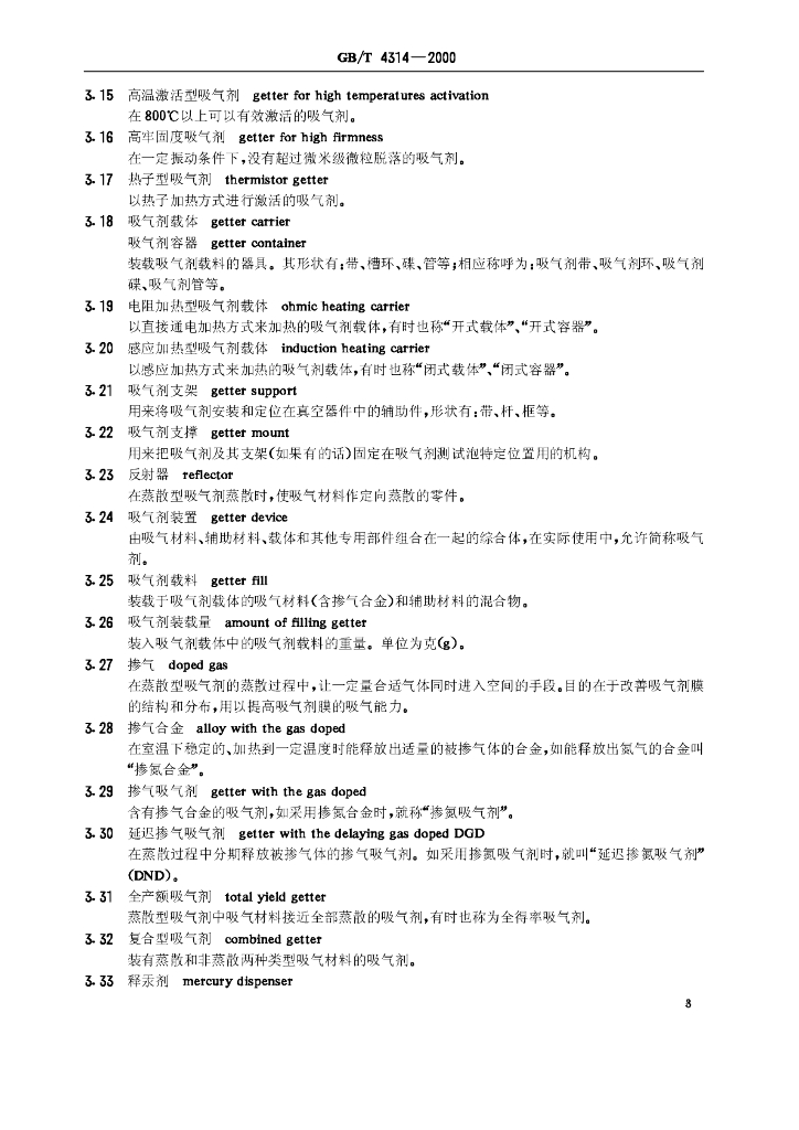 GB/T 4314-2000 标准预览