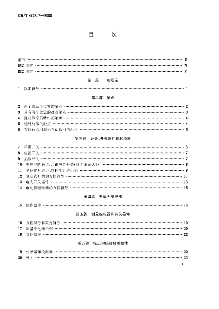 GB/T 4728.7-2000 标准预览