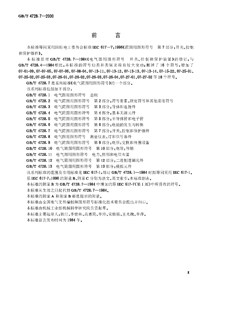 GB/T 4728.7-2000 标准预览