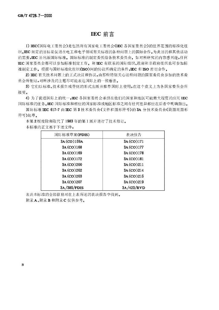 GB/T 4728.7-2000 标准预览
