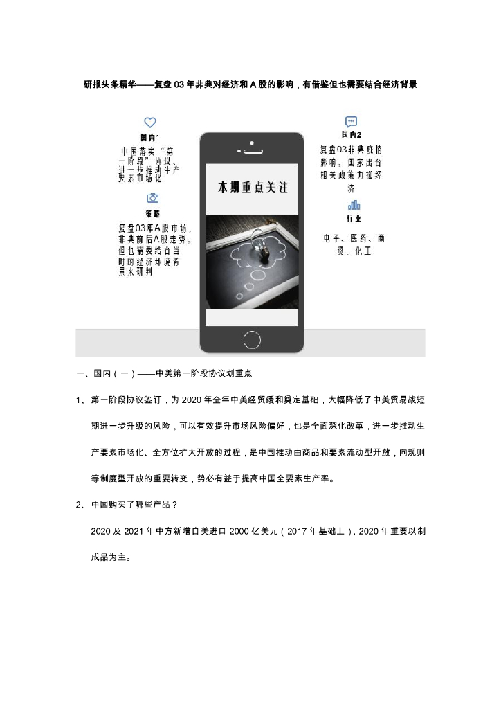 研报头条精华——复盘03年非典对经济和A股的影响，有借鉴但也需要结合经济背景