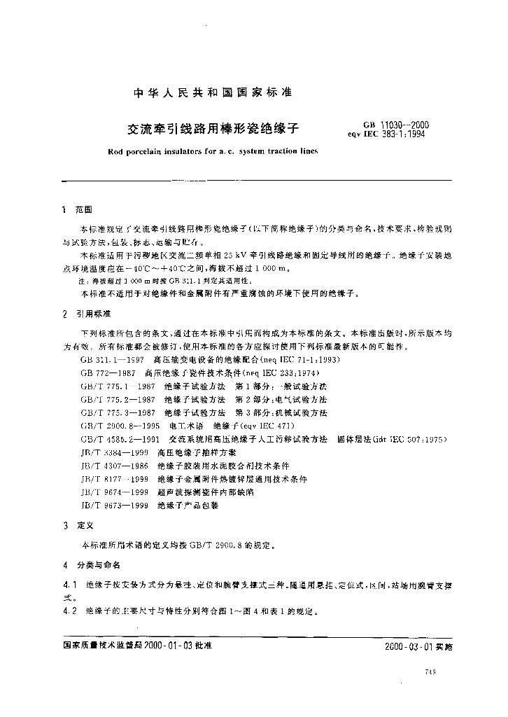 GB 11030-2000 标准预览