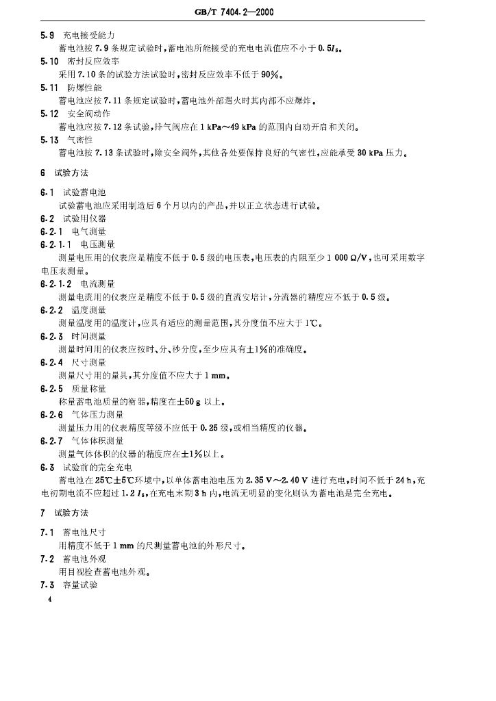 GB/T 7404.2-2000 标准预览