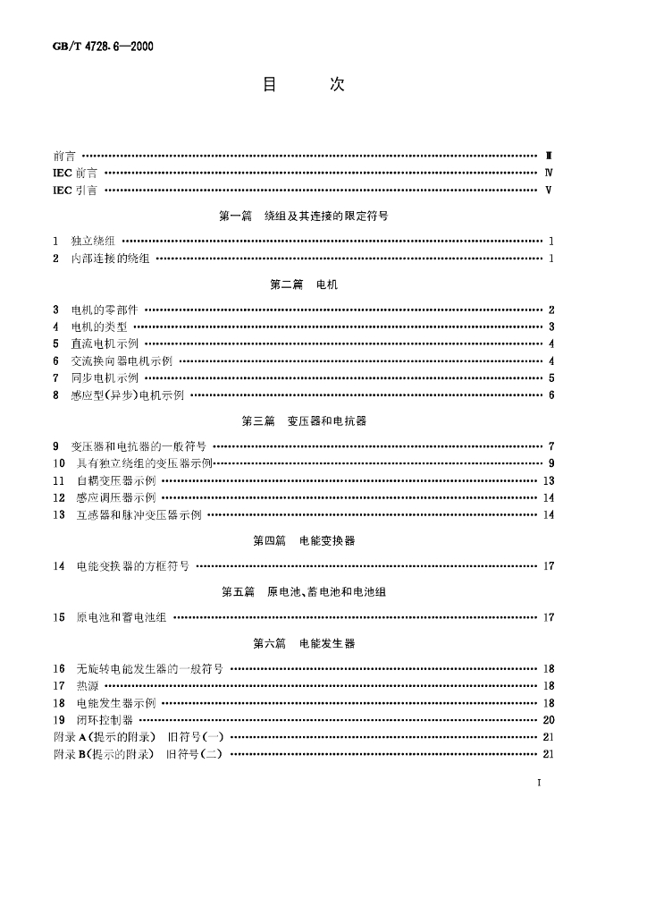GB/T 4728.6-2000 标准预览
