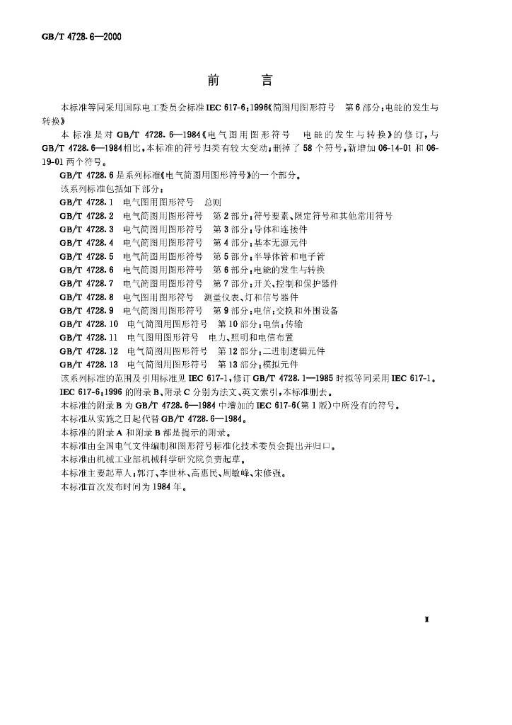 GB/T 4728.6-2000 标准预览