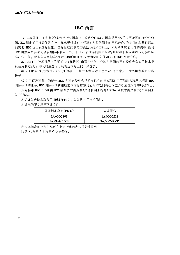 GB/T 4728.6-2000 标准预览