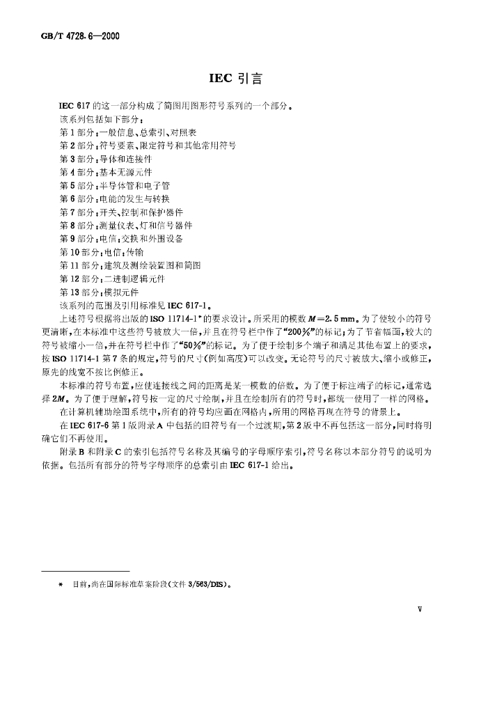 GB/T 4728.6-2000 标准预览