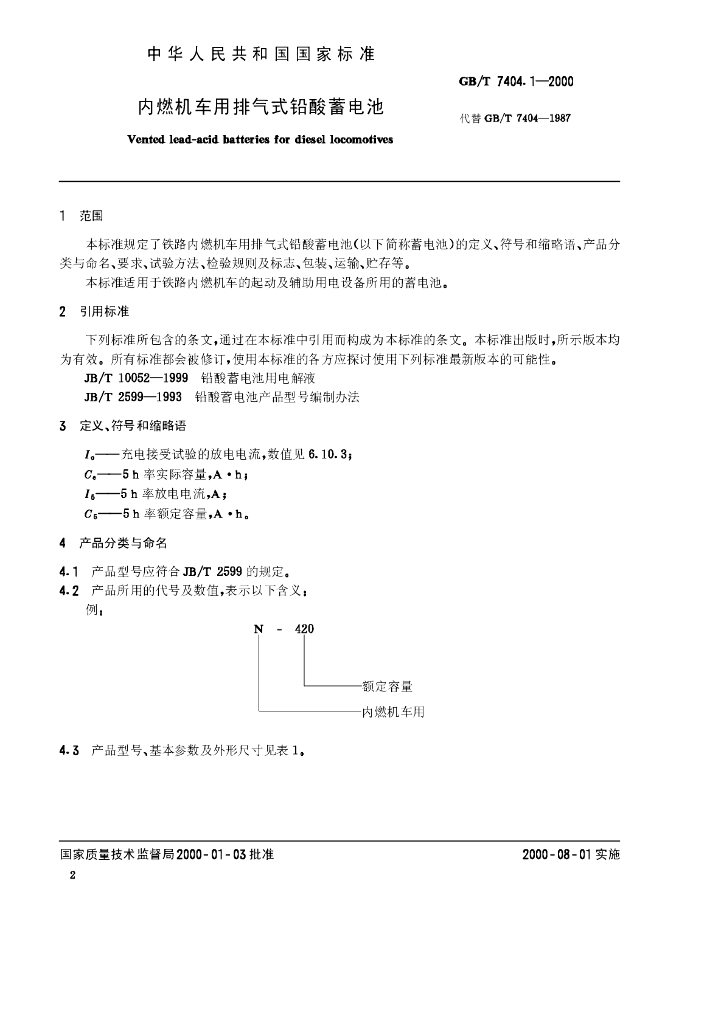 GB/T 7404.1-2000 标准预览