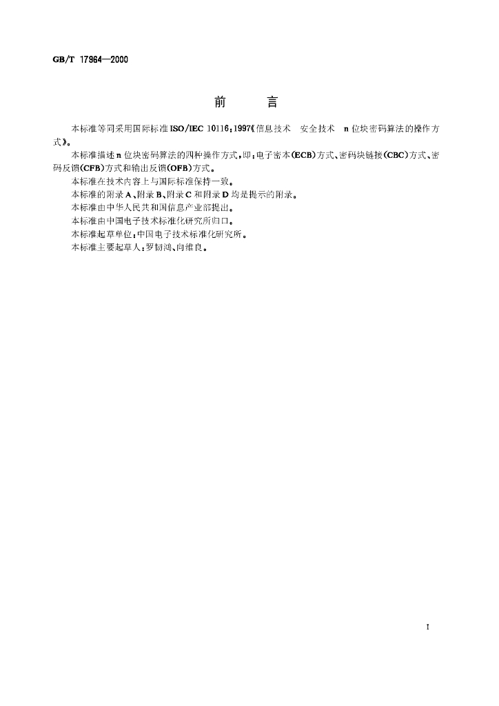 GB/T 17964-2000 标准预览