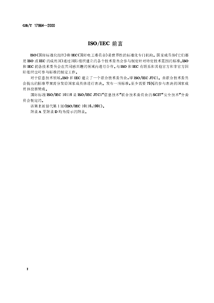 GB/T 17964-2000 标准预览