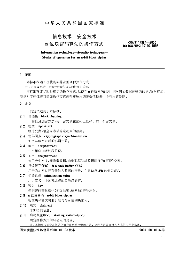 GB/T 17964-2000 标准预览