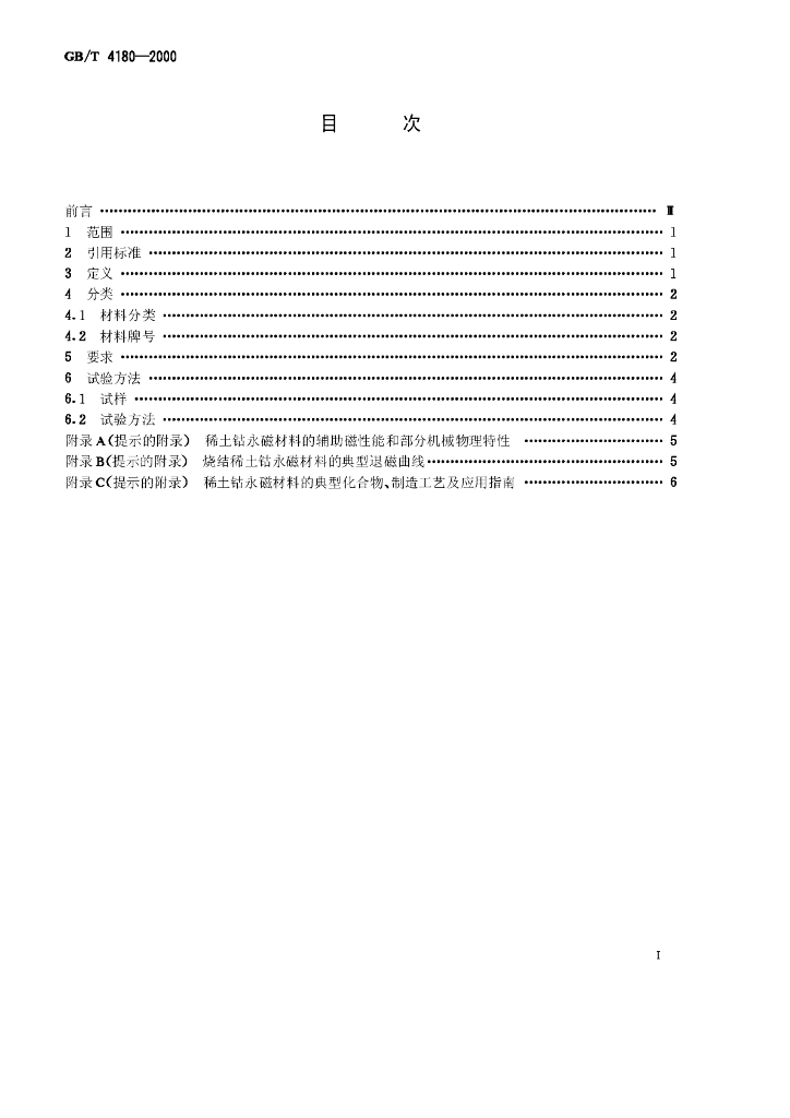 GB/T 4180-2000 标准预览