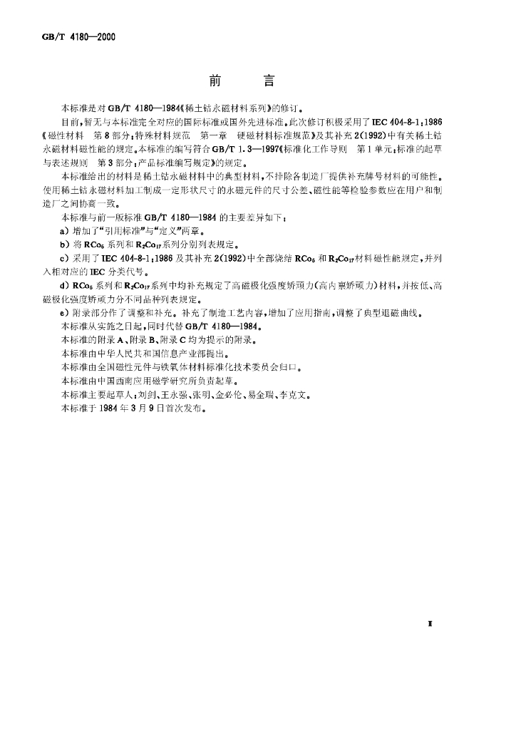 GB/T 4180-2000 标准预览