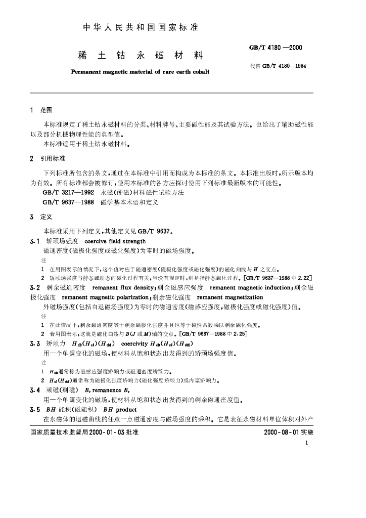 GB/T 4180-2000 标准预览