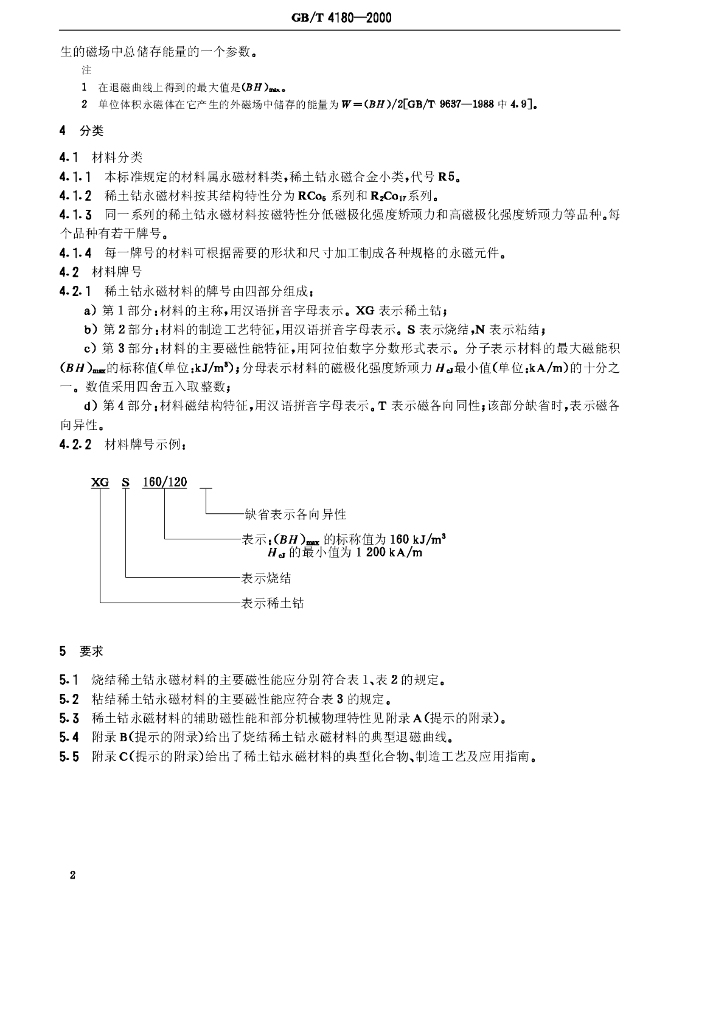 GB/T 4180-2000 标准预览