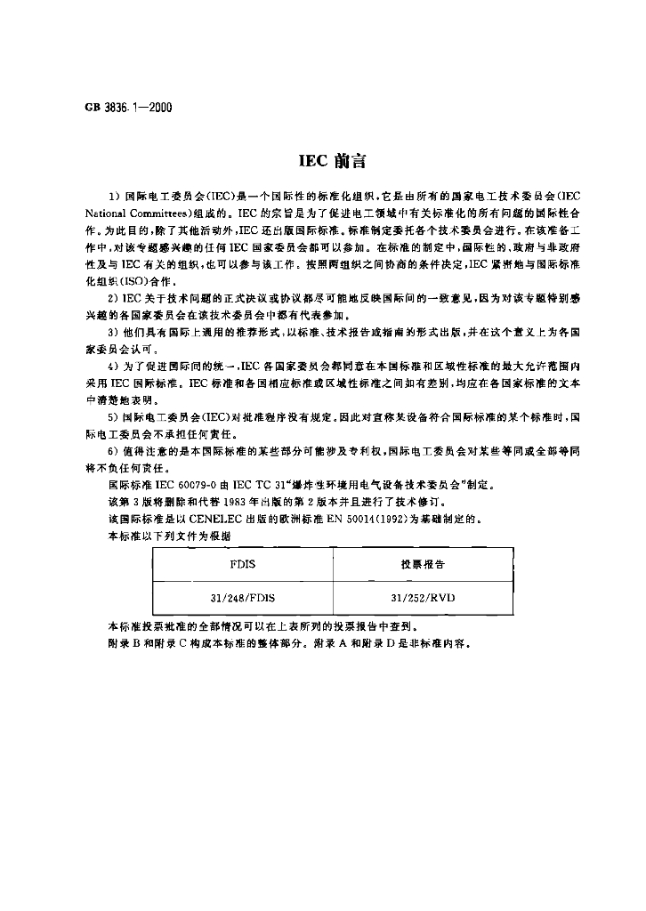 GB 3836.1-2000 标准预览