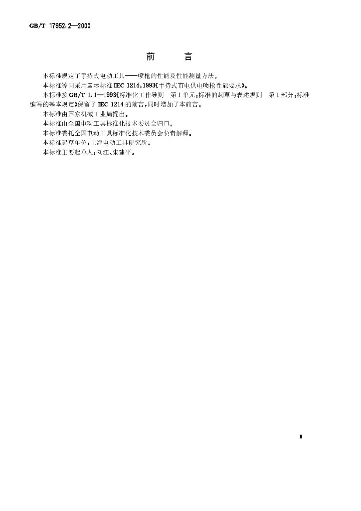 GB/T 17952.2-2000 标准预览