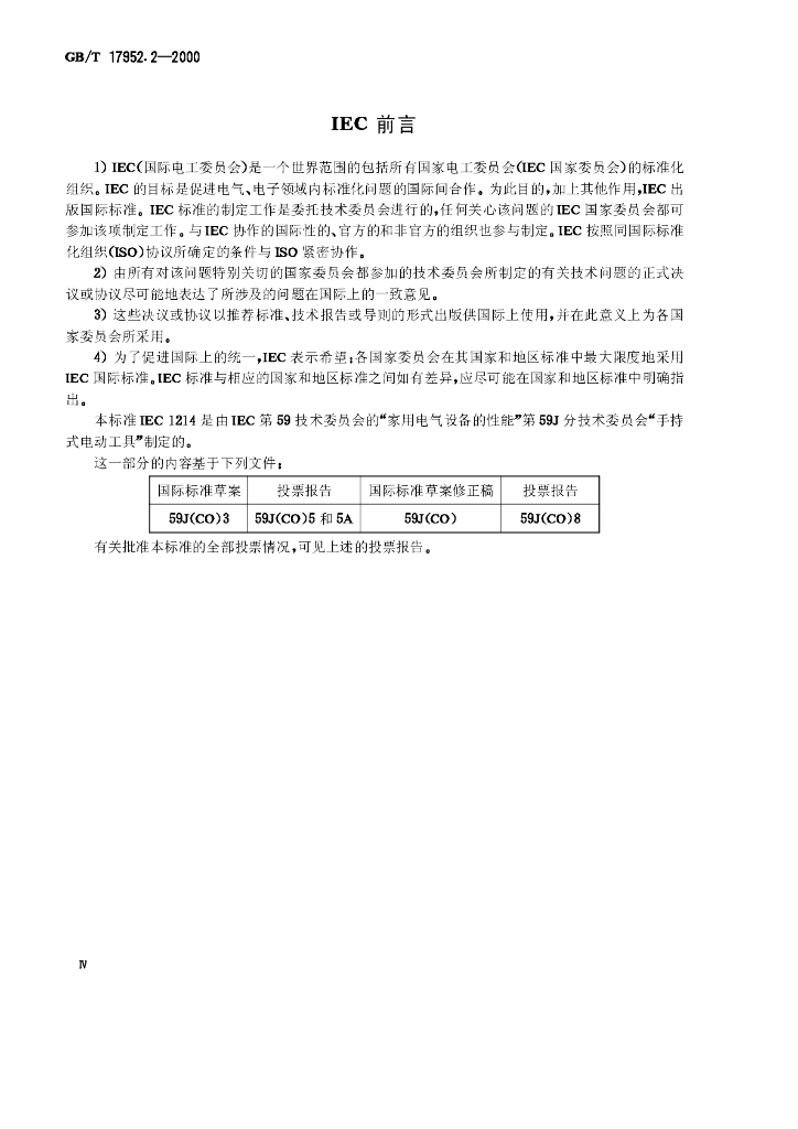 GB/T 17952.2-2000 标准预览