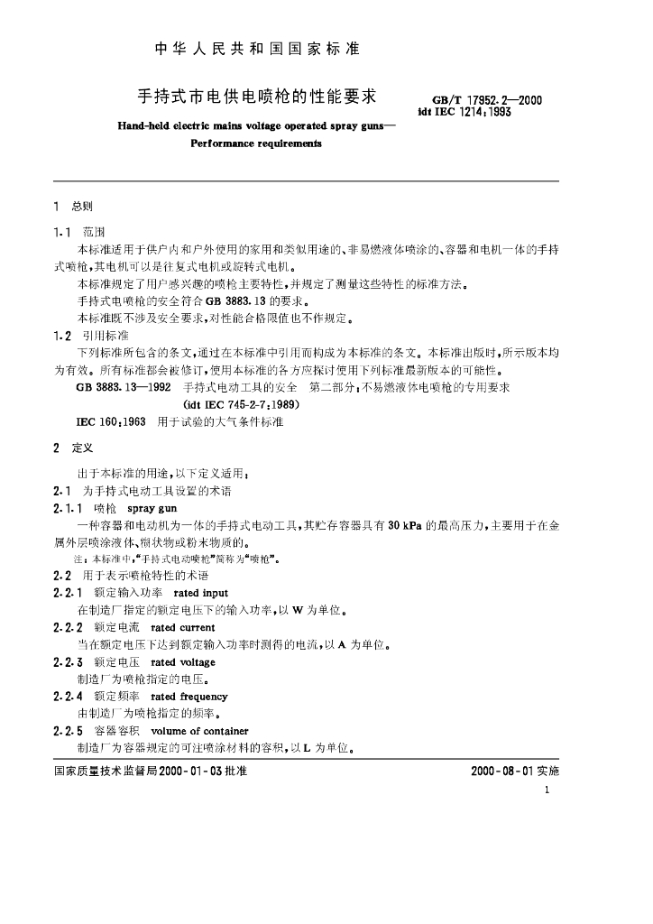 GB/T 17952.2-2000 标准预览
