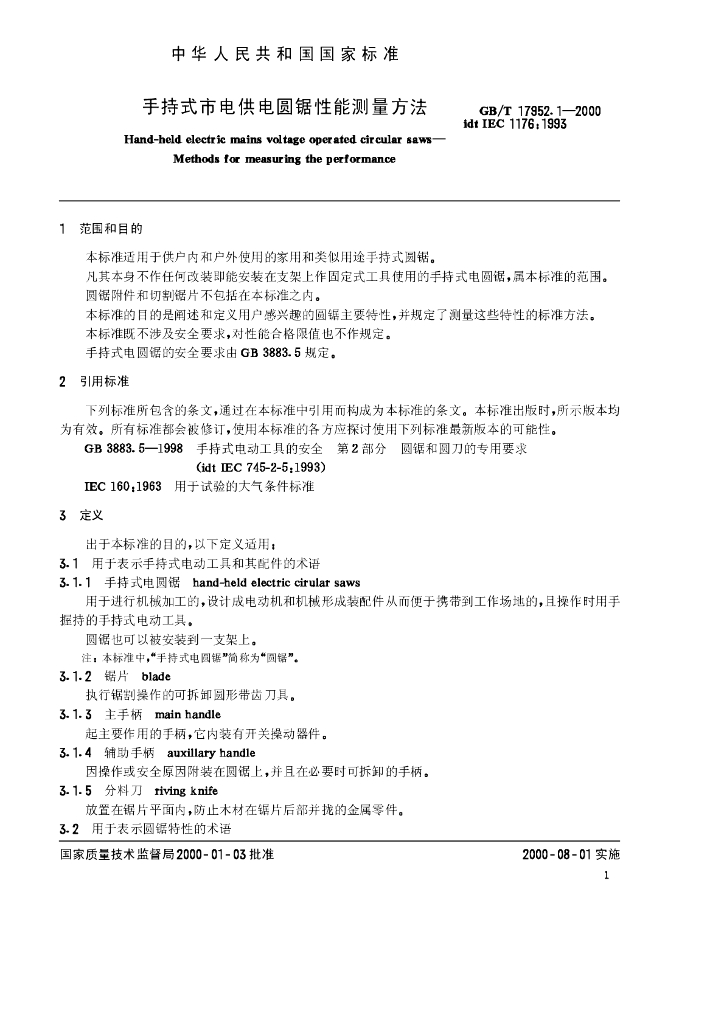 GB/T 17952.1-2000 标准预览