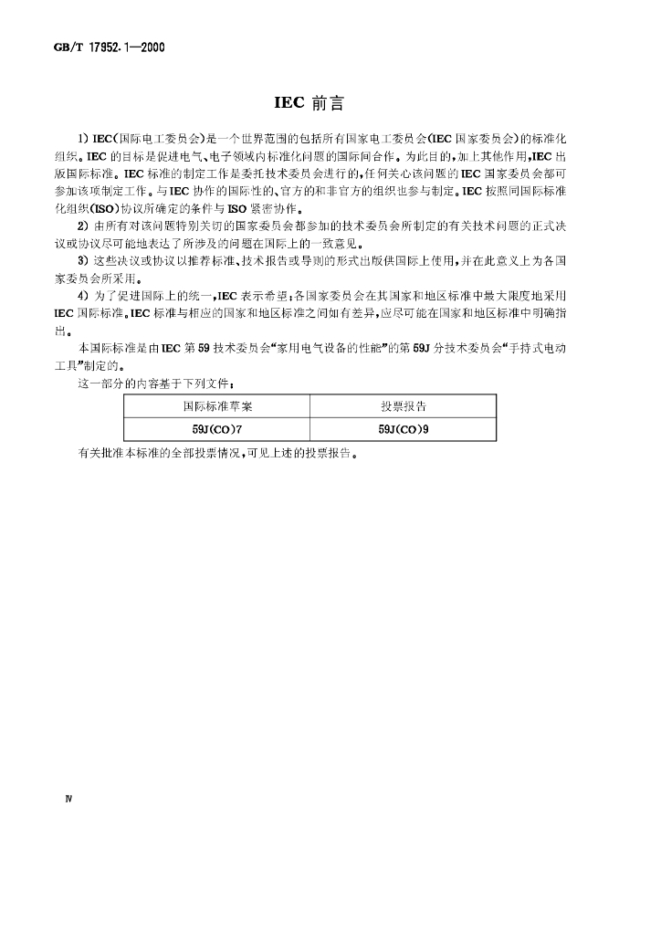 GB/T 17952.1-2000 标准预览